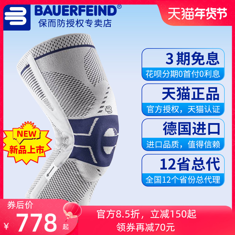 德国bauerfeind 保而防P3护膝 篮球排球运动健身跑步专业运动护具