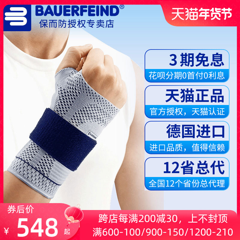 德国Bauerfeind保而防 护腕 篮球排球羽毛球网球运动护具护手腕