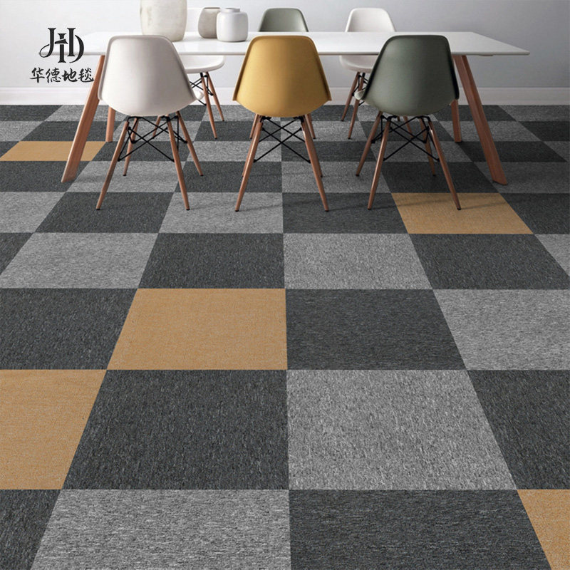 华德地毯拼接方块地毯卧室满铺地毯办公室酒店地毯商用写字楼地毯