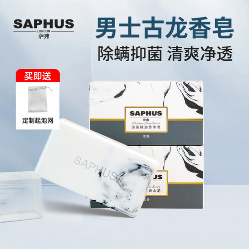 萨弗古龙香除螨洗澡洗脸精油皂