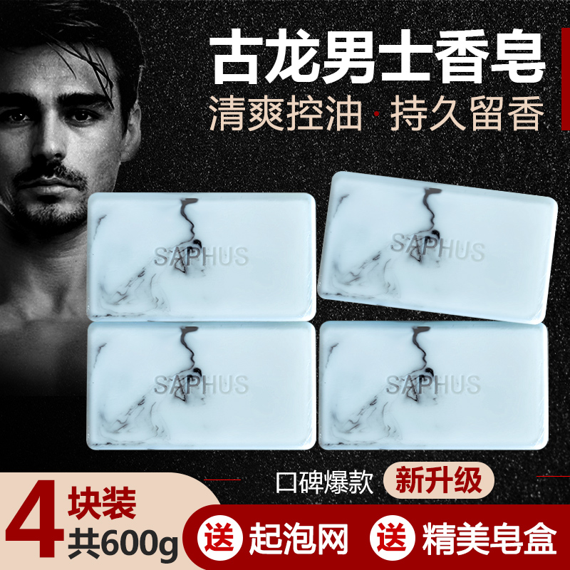 男士香皂正品官方品牌沐浴皂浓清香去油留香古龙香水肥皂洗澡专用