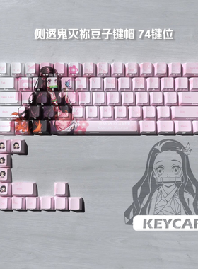 鬼灭之刃祢豆子键帽侧刻透光适配ATKRS6迈从Ace68美加狮mad60磁轴