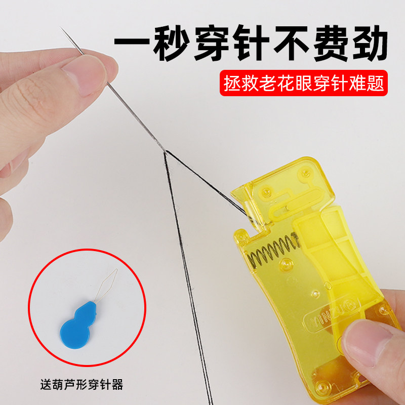 穿针器老人专用自动穿针引线器家用缝纫针手工针引针器快速穿针线