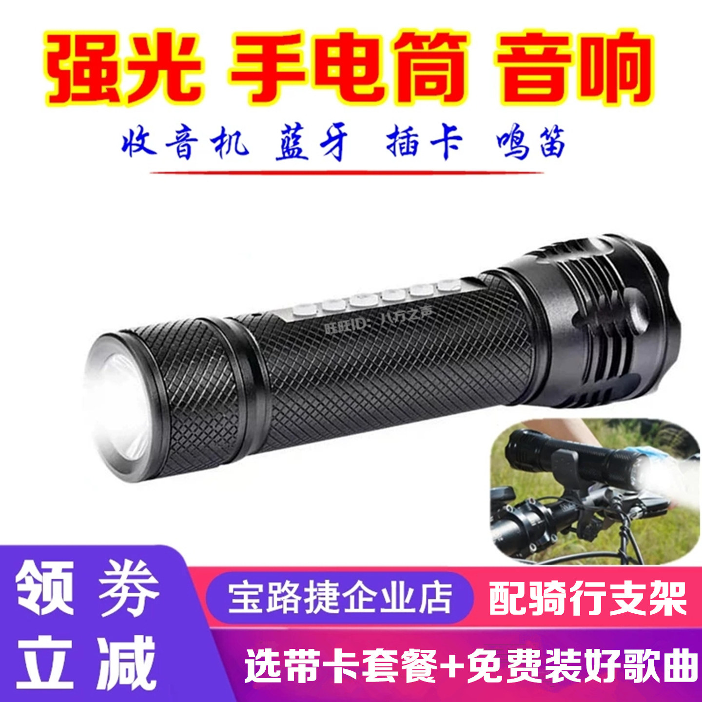 宝路捷308音乐手电筒播放器自行车音响骑行音箱低音炮户外收音机