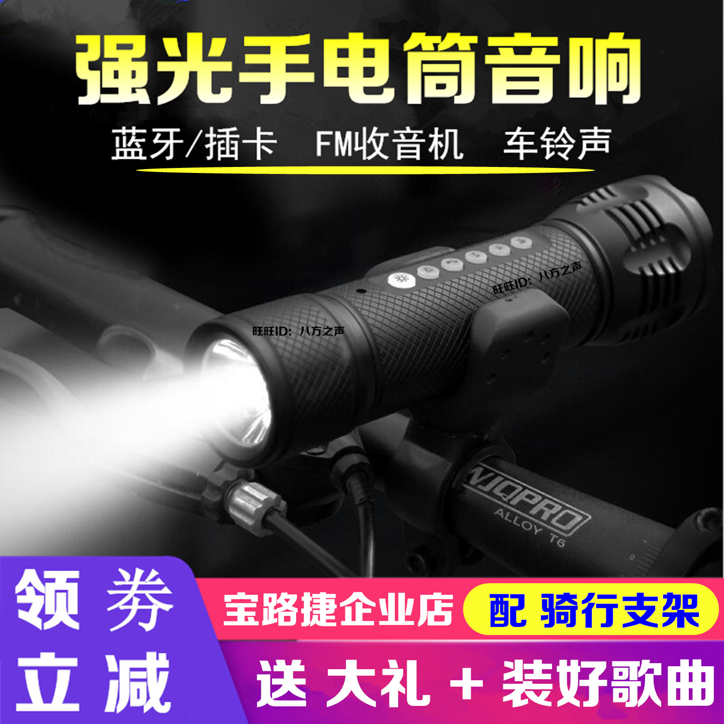 宝路捷hs308手电筒山地自行车音响户外骑行蓝牙插卡小音箱收音机