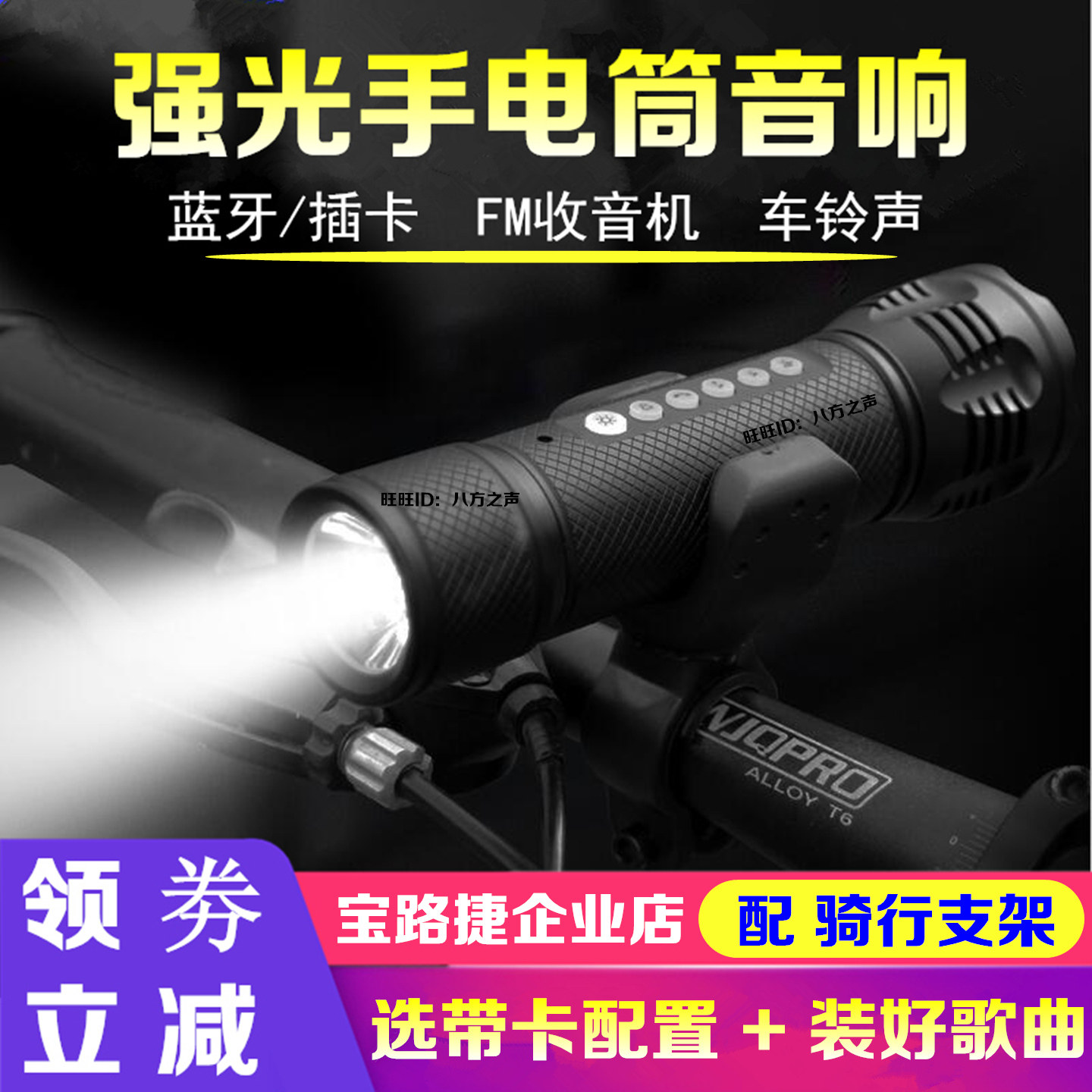 宝路捷hs308手电筒山地自行车音响户外骑行蓝牙插卡小音箱收音机