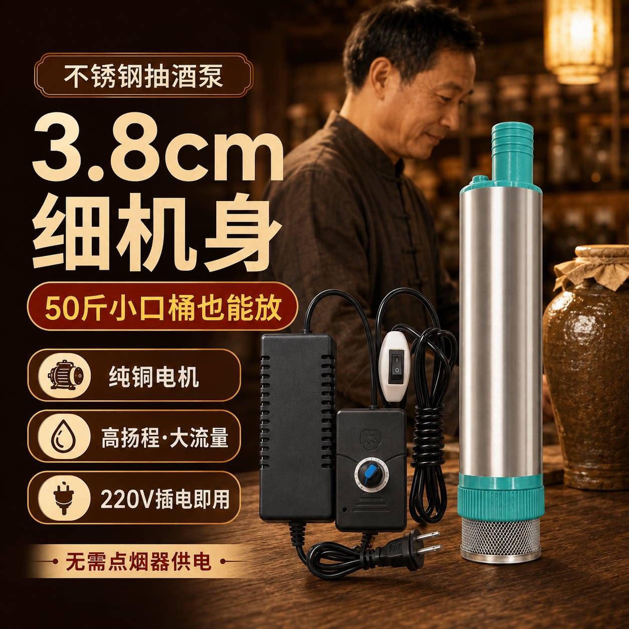 食品级不锈钢抽酒专用泵细机身220V纯铜电机小口酒桶潜水抽水泵