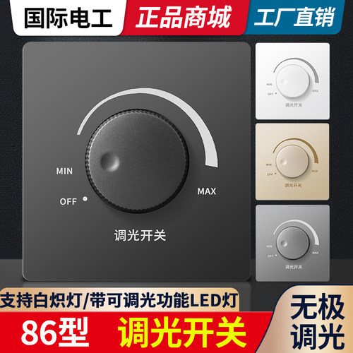 86型床头调光开关220v无极旋钮