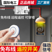 无线遥控开关控制器220v免布线双控家用迷你随意贴电灯照明摇智能