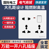 国际电工86型暗装 家用墙壁电源多功能一开八孔带开关面板多孔插座