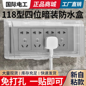 118型插座防水盒四位二十孔卫生间插座防溅盒粘贴排插防水保护罩