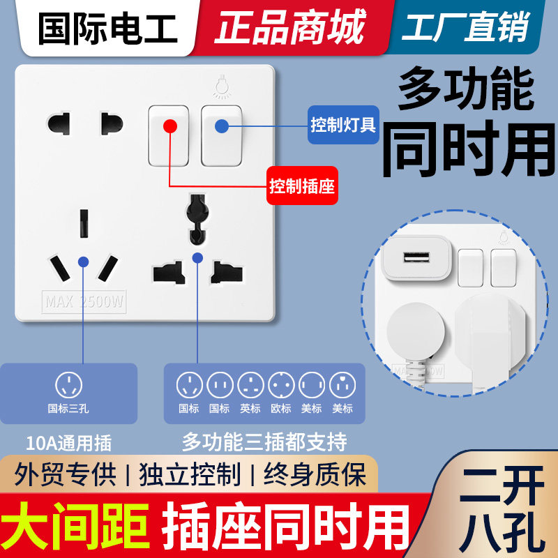 一开十二孔明装带开关插座面板图片
