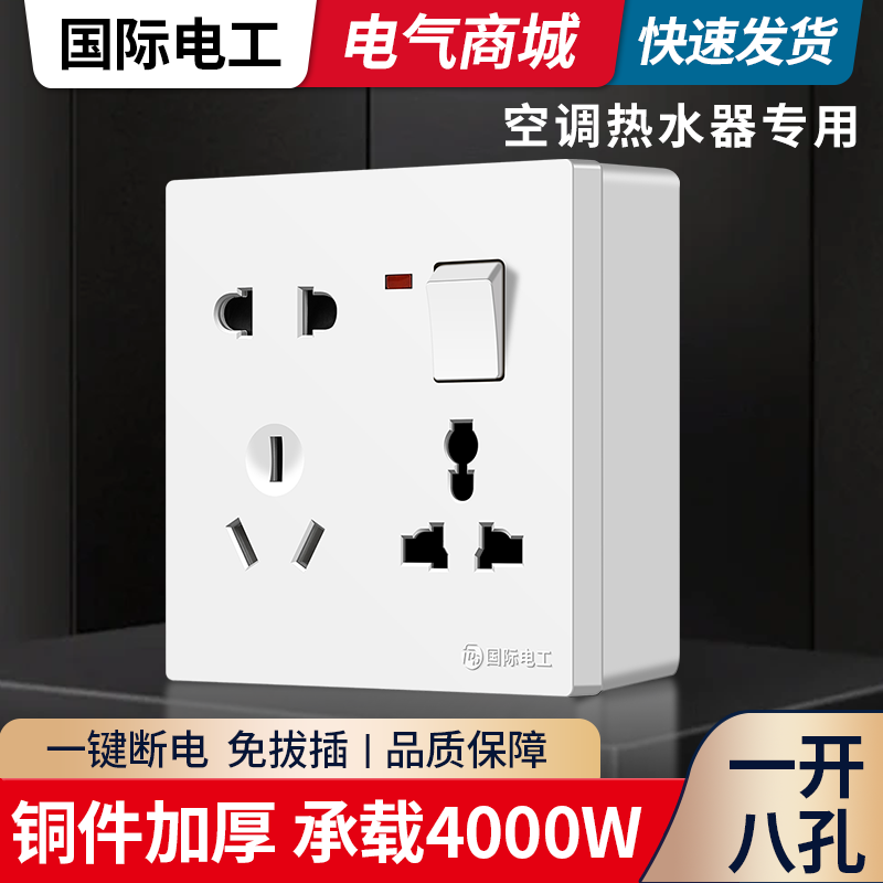 86型一开8八孔插座带开关多功能暗装墙壁大功率16A空调热水器专用,电子/电工,电源插座,淘宝优惠券,粉丝福利购,淘宝优惠卷