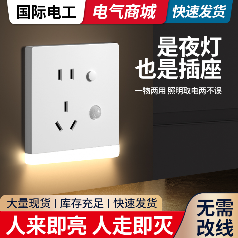 led小夜灯五孔插座带人体感应