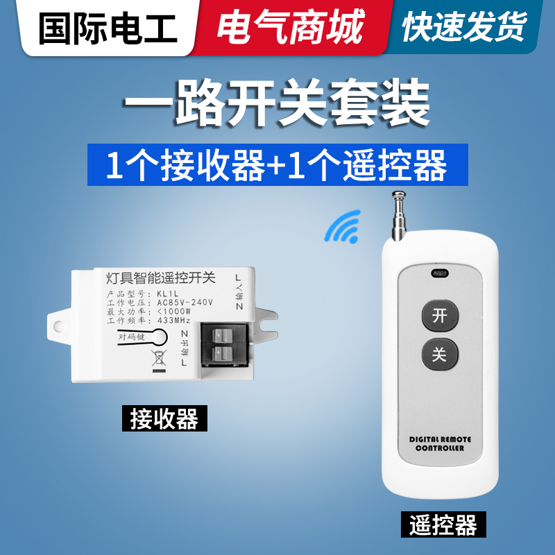 电源控制器220v大功率多路灯展厅灯光智能远程遥控器无线遥控开关
