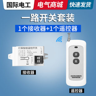 电源控制器220v大功率多路灯展厅灯光智能远程遥控器无线遥控开关