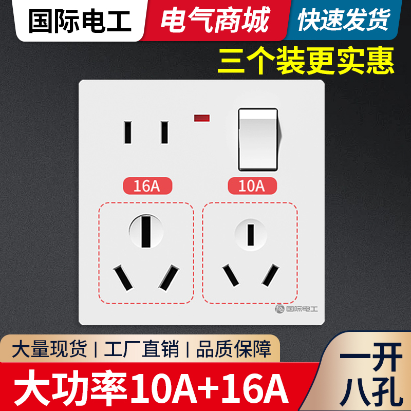 一开八孔开关插86型家用混合插座