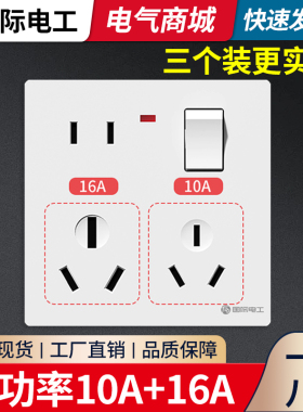 一开八孔开关插86型家用混合插座带开关座16a10a空调热水器大功率