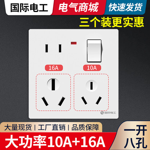 一开八孔开关插86型家用混合插座