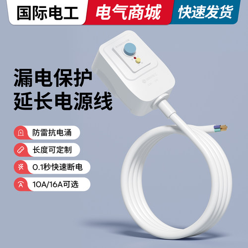 漏电保护插头电源线空调电热水器