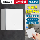 家用明装 无线遥控开关免布线220V墙壁电灯照明双控子母开关随意贴
