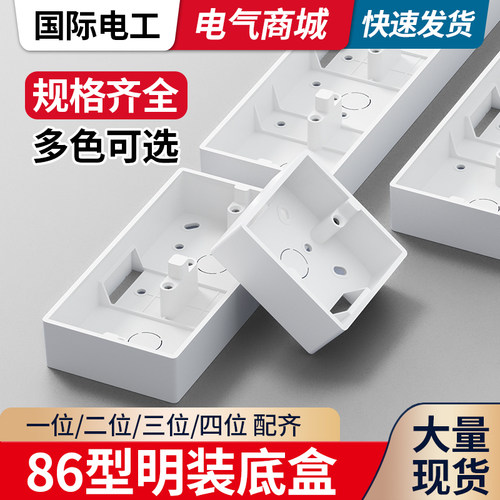 加厚86型开关插座PVC接线盒