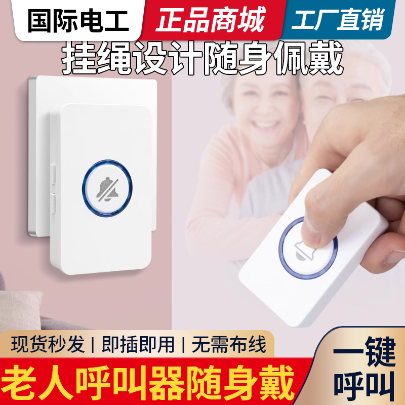 老人呼叫器报警器家用一键呼救