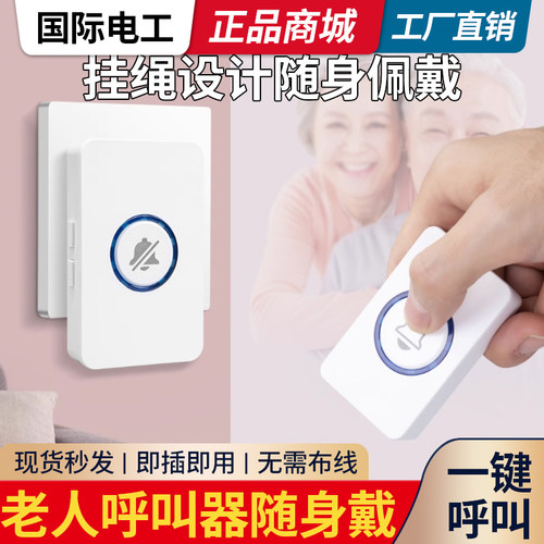老人呼叫器报警器家用一键呼救