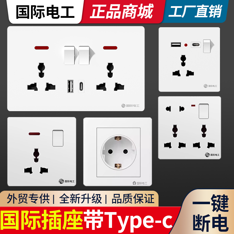 type-c充电墙壁插座万能五孔USB国际通用英式港澳版86智能英标款
