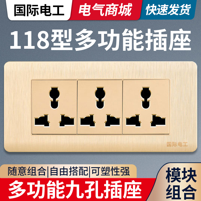 118型开关插座九孔十二孔厨房多孔6孔九孔十五孔多功能墙万能面板