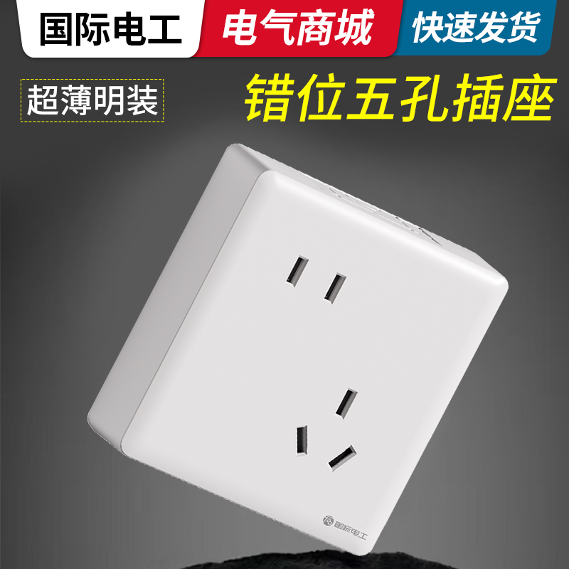 86型家用明装插座斜五孔插座