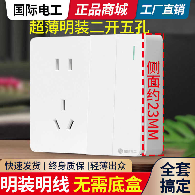 二位两开5孔电源双联明装带插座