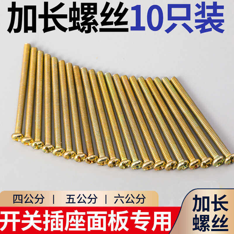十字平尾M4开关插座面板专用螺丝图片
