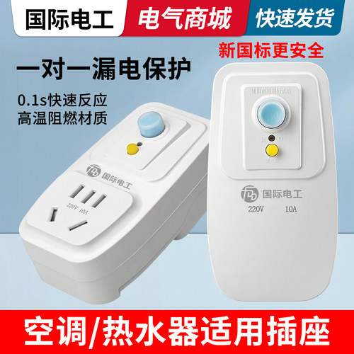 空调热水器漏电保护插头16a10a