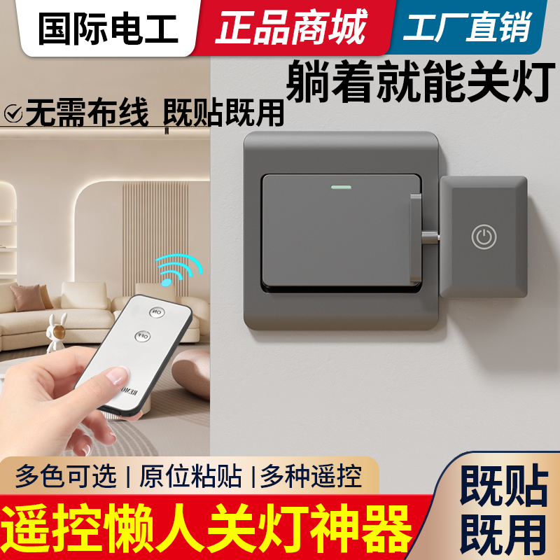 关灯神器懒人开关灯自动遥控控制器辅助器宿舍智能无线远程开灯
