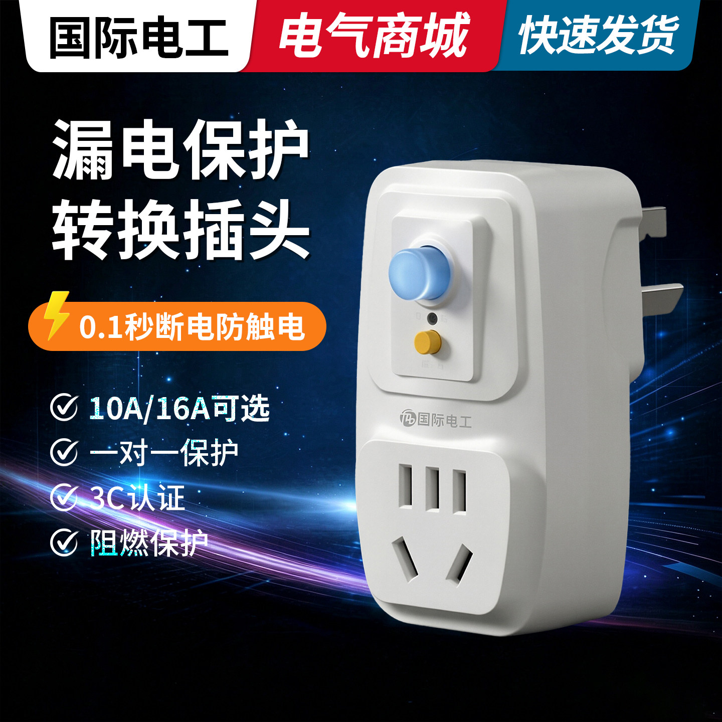 漏电保护插头电热水器专用带插座的漏保开关16a防漏电 保护器家用