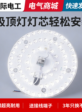 led吸顶灯替换灯芯灯盘磁吸灯泡灯条卧室圆形改造节能灯贴灯板片