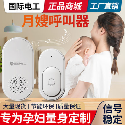 家用月嫂呼叫铃产妇坐月子紧急按铃呼唤护理铃宝宝喂奶保姆传呼机