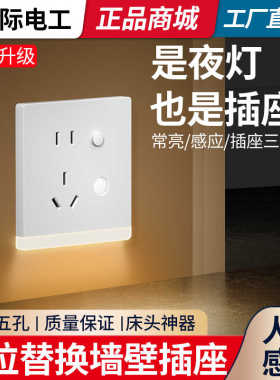 五孔插座86型嵌入式人体感应地脚灯带暗装楼梯过道床头led小夜灯