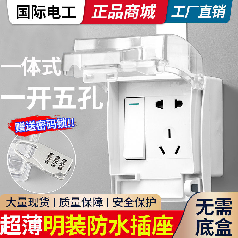 86型户外明装插座防水盒一体保护罩室外明线一开五孔开关面板超薄