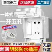 86型户外明装 插座防水盒一体保护罩室外明线一开五孔开关面板超薄