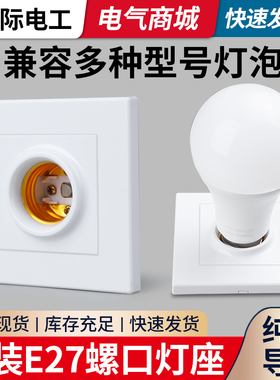 家用全铜86型E27大小螺口明暗装全陶瓷灯座灯头LED光源灯泡底座
