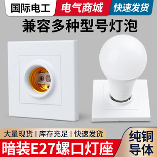 家用全铜86型E27大小螺口明暗装全陶瓷灯座灯头LED光源灯泡底座