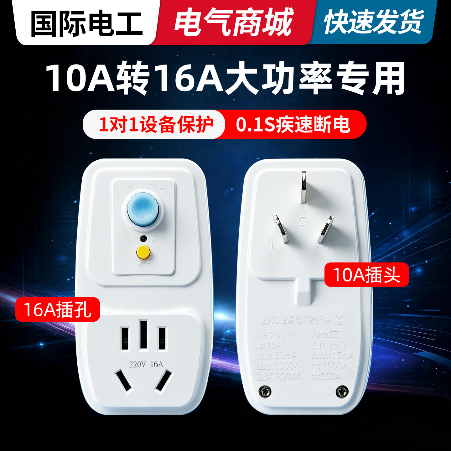 10a转16a转换插头多功能转换器大功率空调电热水器三孔插座电源插
