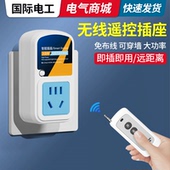 无线遥控开关智能远程控制器家用免布线220v电灯电源水泵遥控插座