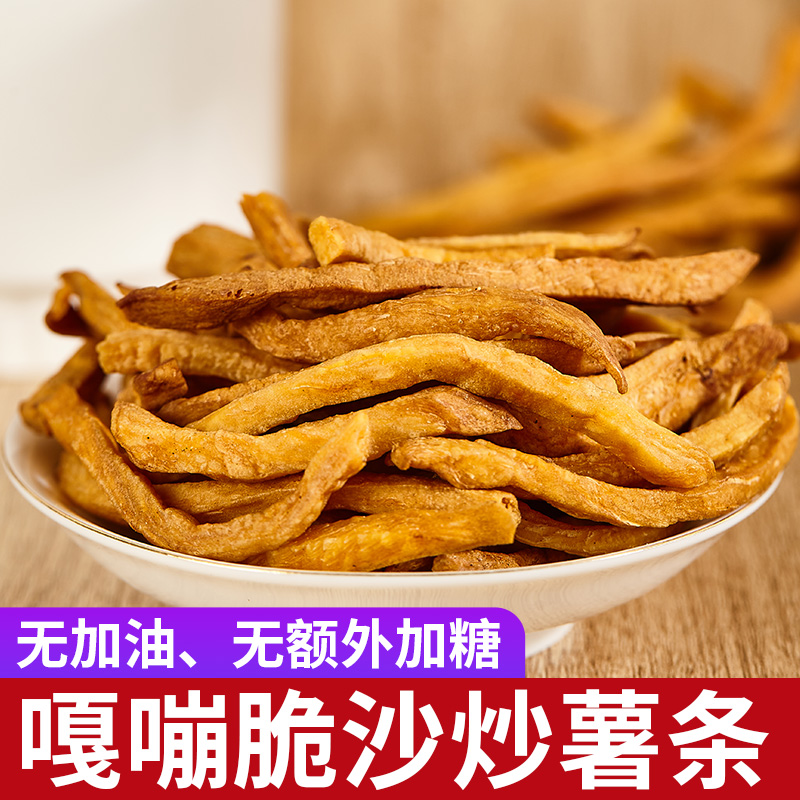 香脆红薯条农家自制铁锅沙炒红薯干不添加糖嘎嘣脆小零食