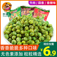 农色惠美国青豆豌豆小包装香辣青豌豆蒜香荷兰豆子独立吃货小零食