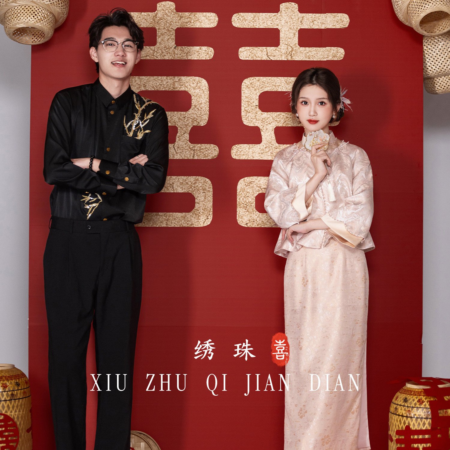 绣珠新中式订婚礼服2026新款新娘结婚敬酒服旗袍两件套回门宴礼服