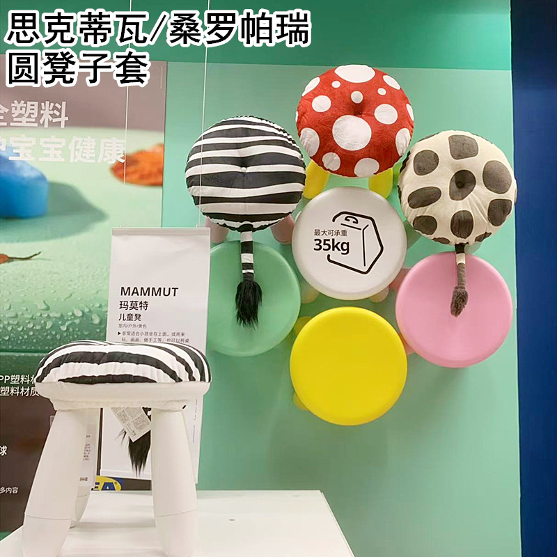 IKEA宜家国内代购思克蒂瓦 凳子套 玛莫特凳子配套椅垫