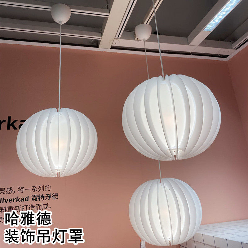 IKEA宜家国内代购哈雅德吊灯罩白色圆形装饰灯罩汉莫灯线吊灯